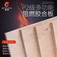 颉龙FSC证书出口多层夹板英标阻燃BS476港澳建筑工程难燃胶合板